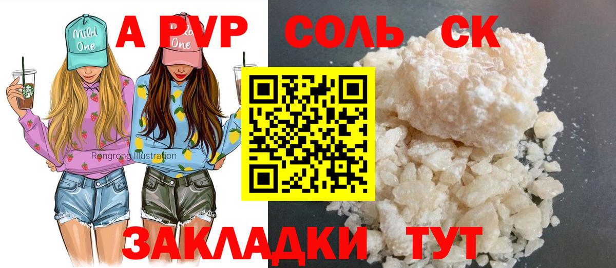 Alpha-PVP крисы CK  Вход с VPN  Alpha-PVP Соль  Озёрск 
