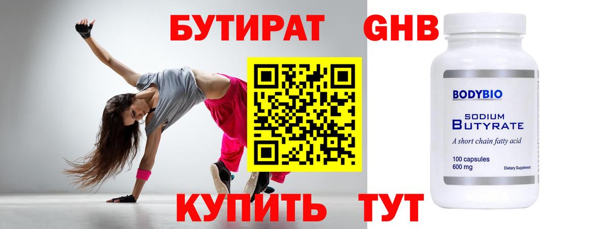 Озёрск  БУТИРАТ BDO  БУТИРАТ  Вход с VPN 