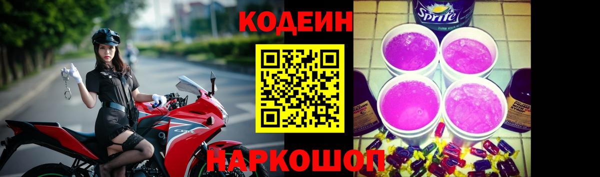 Codein напиток Lean (лин)  Вход с VPN  Озёрск  Кодеиновый сироп Lean напиток Lean (лин) 