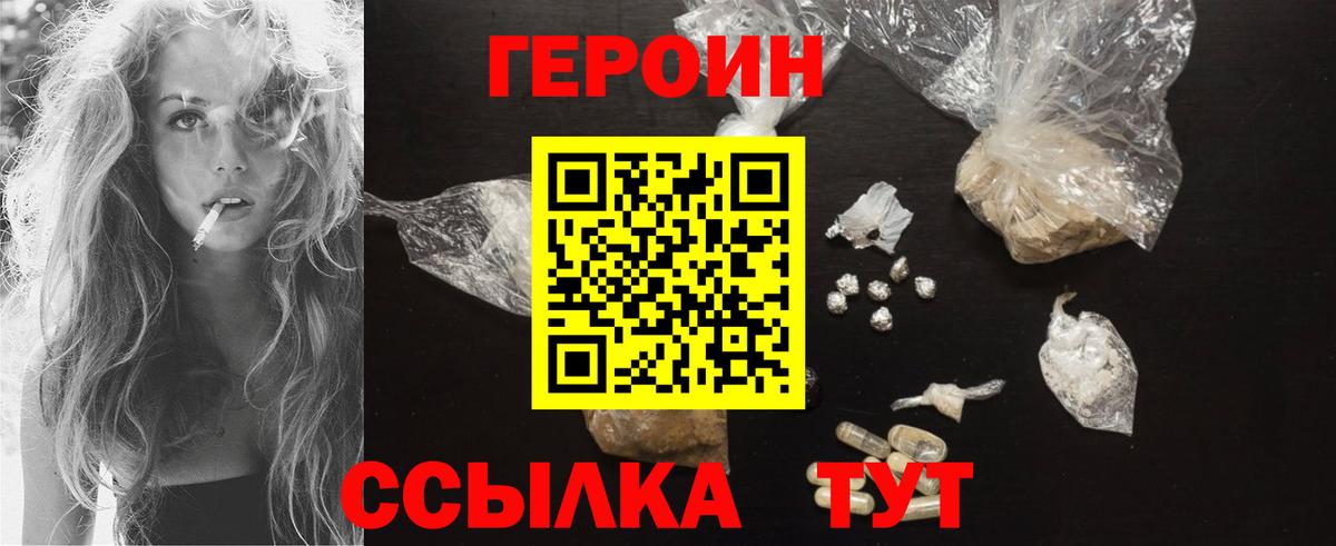 ГЕРОИН Афган  Героин  Озёрск  Вход с VPN 