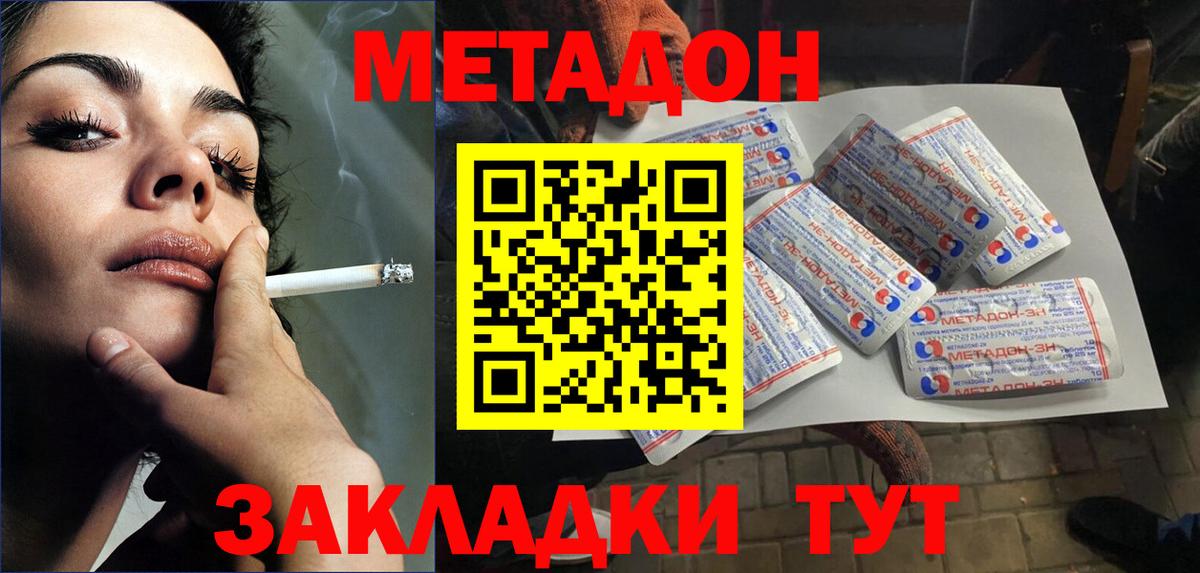 МЕТАДОН мёд  Метадон methadone  Вход с VPN  Озёрск 