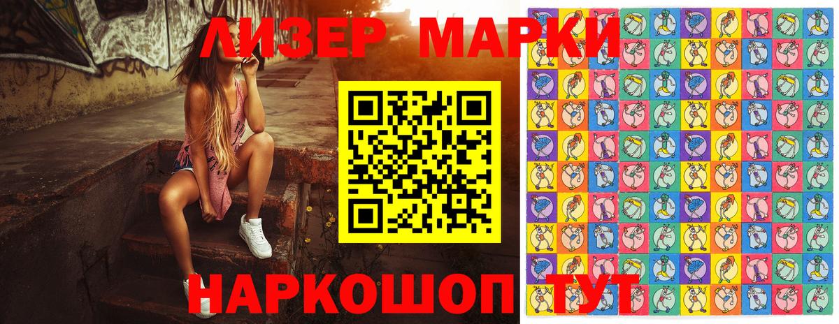 Марки N-bome 1,5мг Озёрск